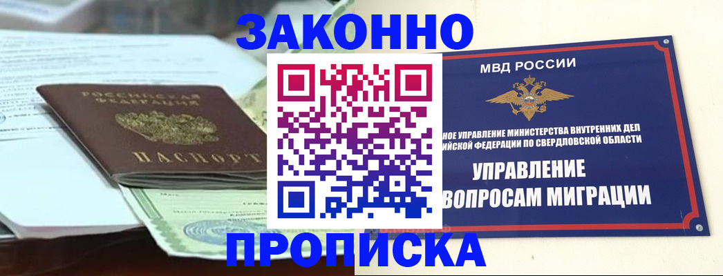 временная прописка в Дегтярске