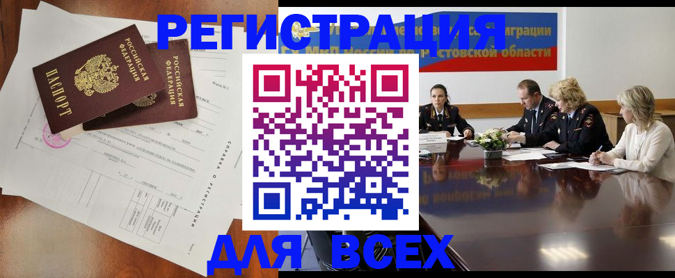 временная регистрация для всех в Дегтярске