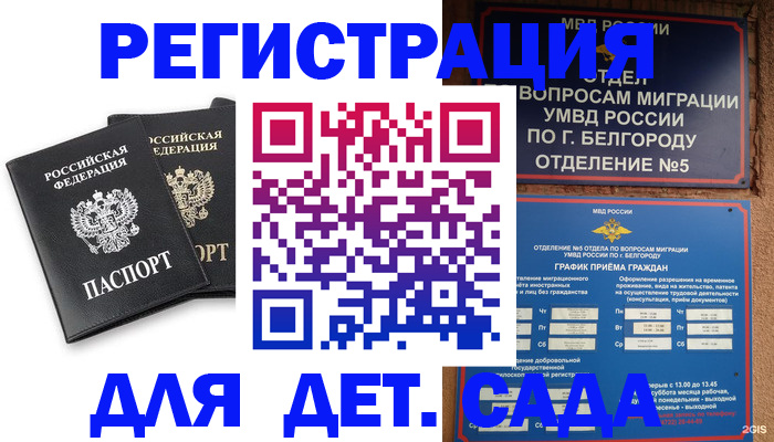 временная регистрация купить в Дегтярске