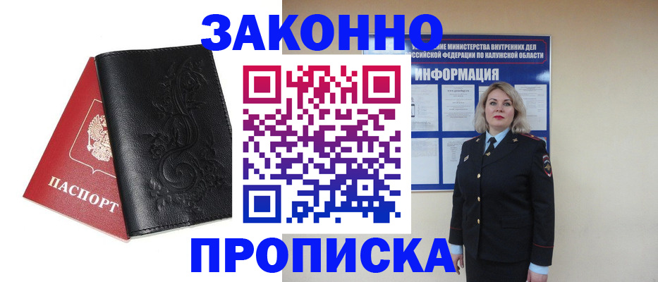 прописка гарантия в Дегтярске