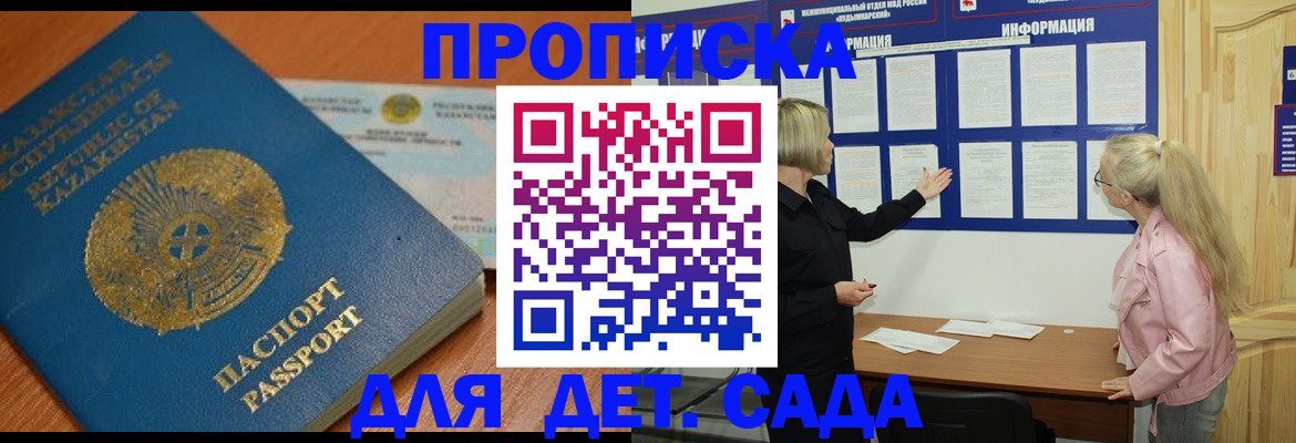 прописка штамп в Дегтярске